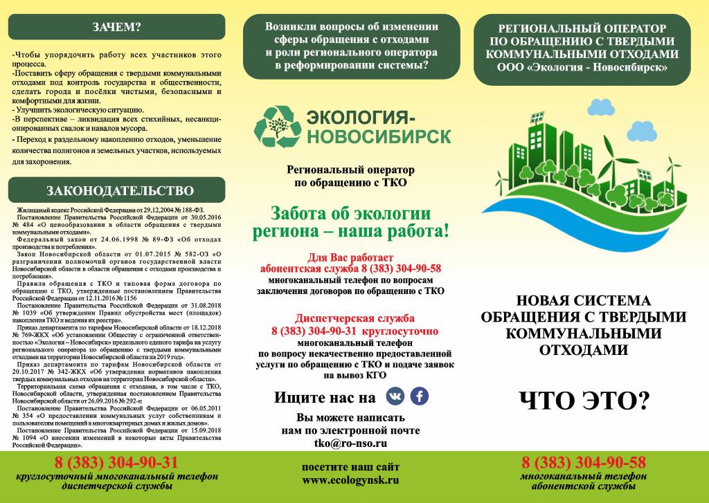 Новая система обращения с отходами
