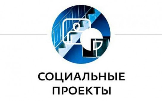 О социальном проекте «Село возможностей»