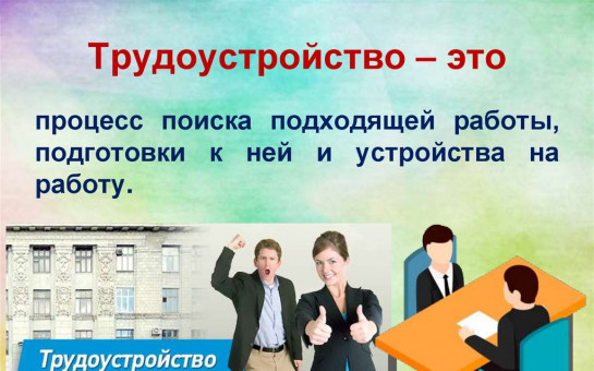 Памятка о предусмотренных действующим законодательством механизма поддержки граждан, трудоустройства в другой местности, и работодателей, привлекающих работников из другой местности.