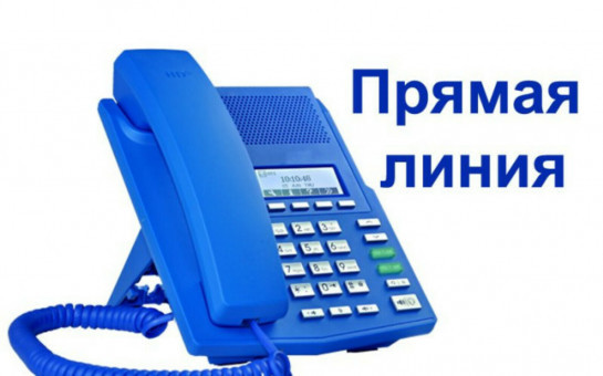 17.04.2025 в общественной приемной Губернатора области с 10.00 до 12.00 проводится «прямая телефонная линия» 