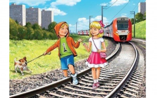  ПРАВИЛА БЕЗОПАСНОГО ПОВЕДЕНИЯ НА ЖЕЛЕЗНОЙ ДОРОГЕ!